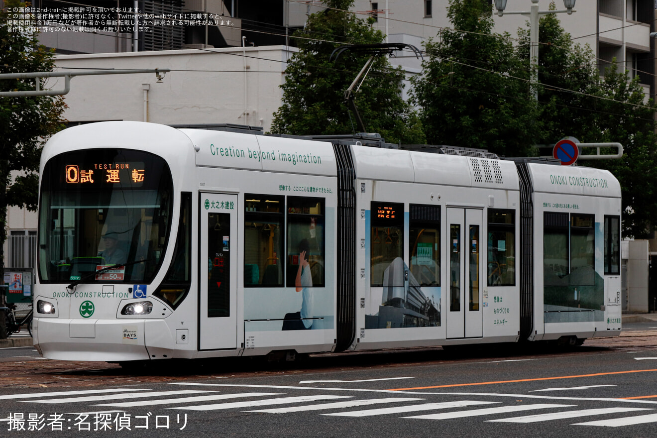 【広電】1000形1007号「大之木建設」ラッピング車が千田車庫へ入場回送の拡大写真