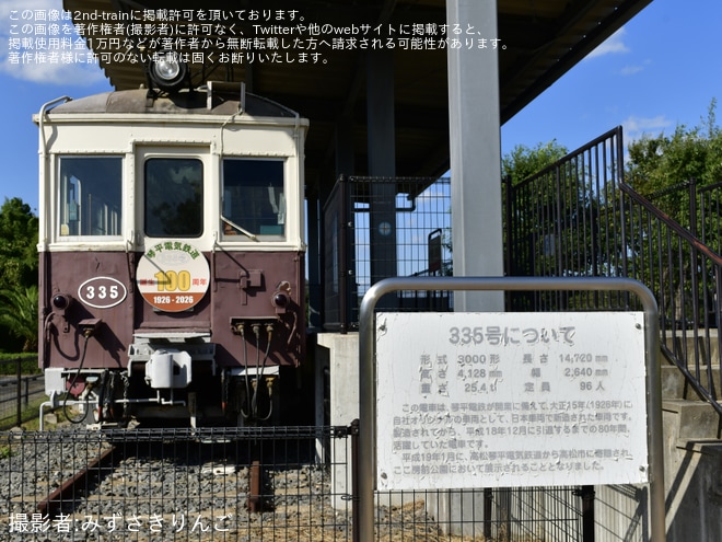 【ことでん】3000形335号に誕生100周年記念ヘッドマーク - 房前公園にて撮影