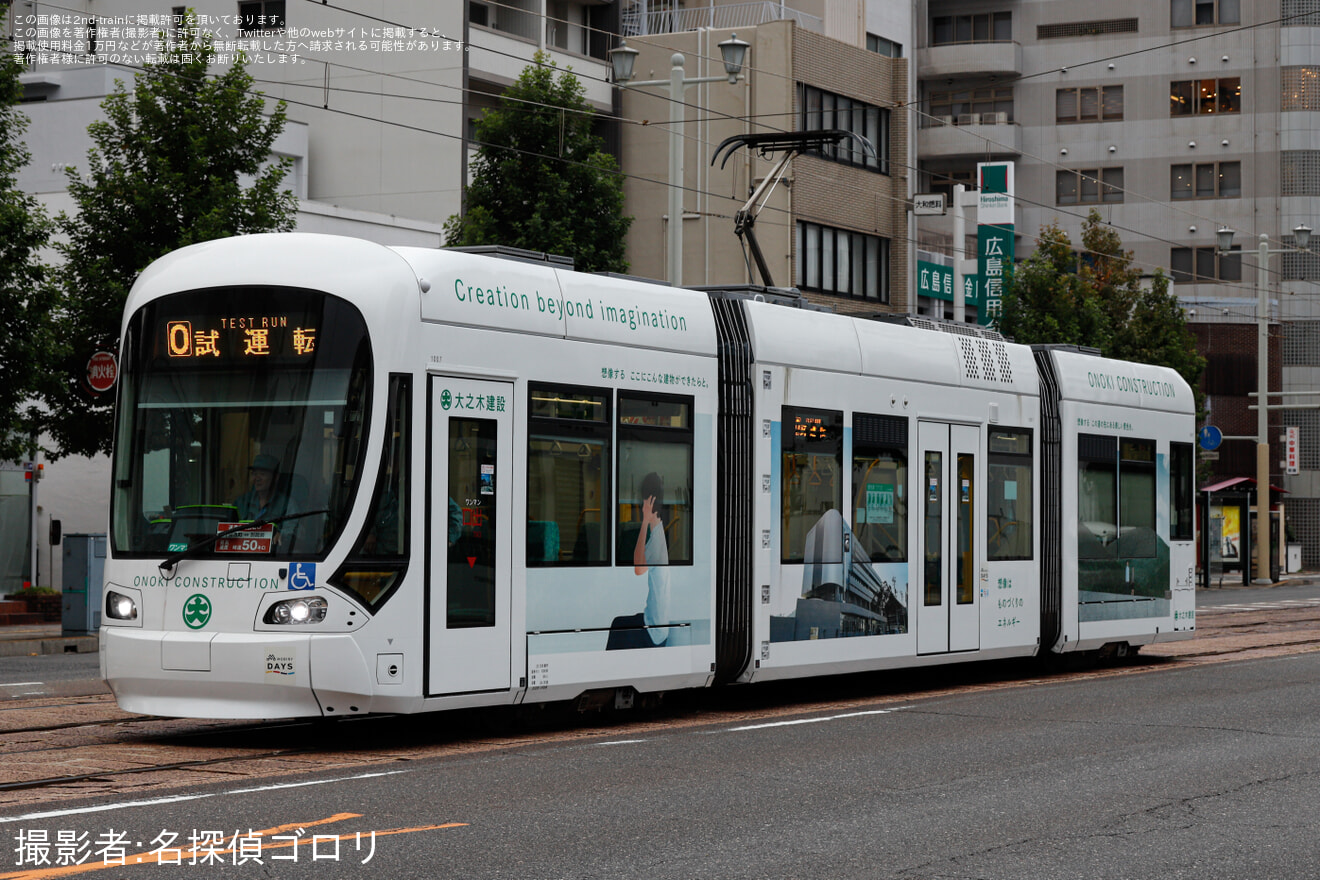 【広電】1000形1007号「大之木建設」ラッピング車が千田車庫へ入場回送の拡大写真