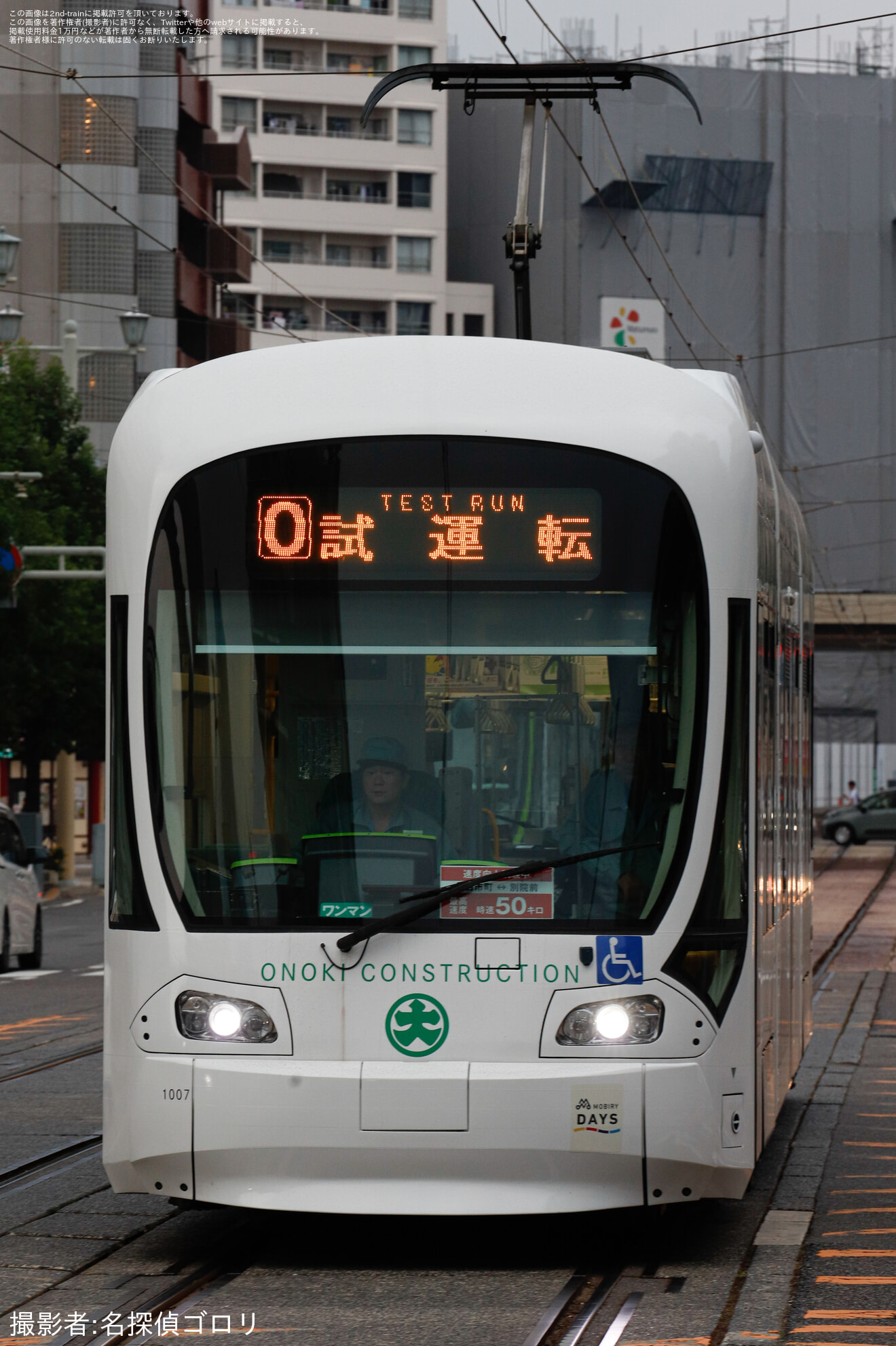 【広電】1000形1007号「大之木建設」ラッピング車が千田車庫へ入場回送の拡大写真