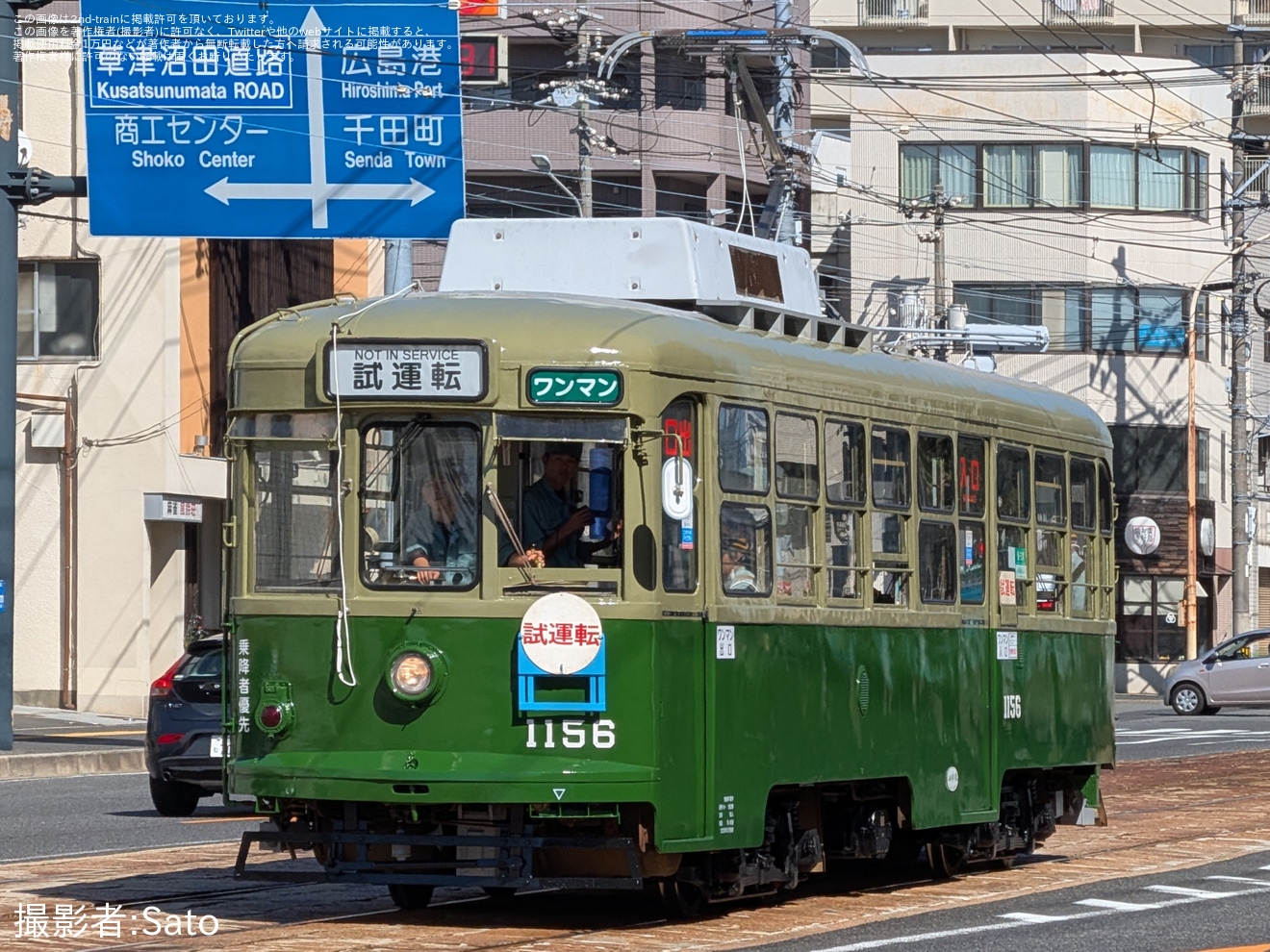【広電】1150形1156号が試運転を実施の拡大写真
