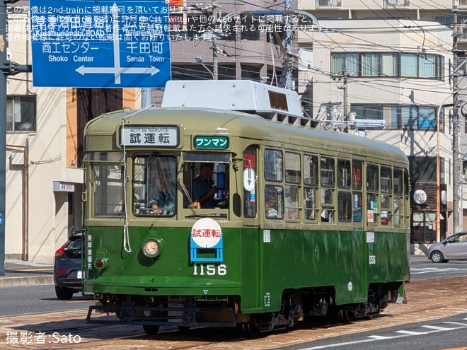 【広電】1150形1156号が試運転を実施（3枚目）