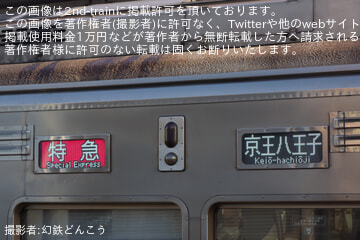 京王】7000系7726Fの種別・行先表示器がフルカラーLED化され営業運転に