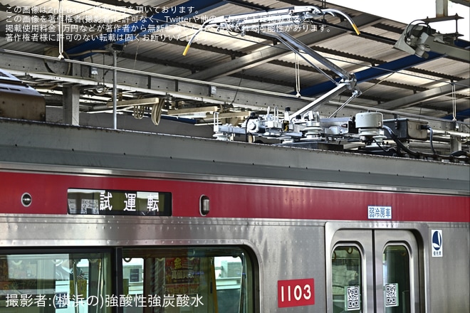 【京急】新1000形1097編成 久里浜工場出場前試運転（3枚目）