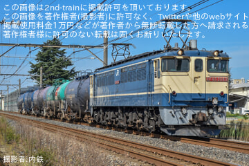 【JR貨】8764レをEF65-2083が代走(2026年10月16日)