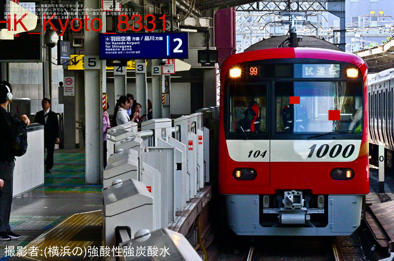 【京急】新1000形1097編成 久里浜工場出場前試運転の拡大写真