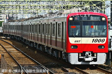 【京急】新1000形1097編成 久里浜工場出場前試運転