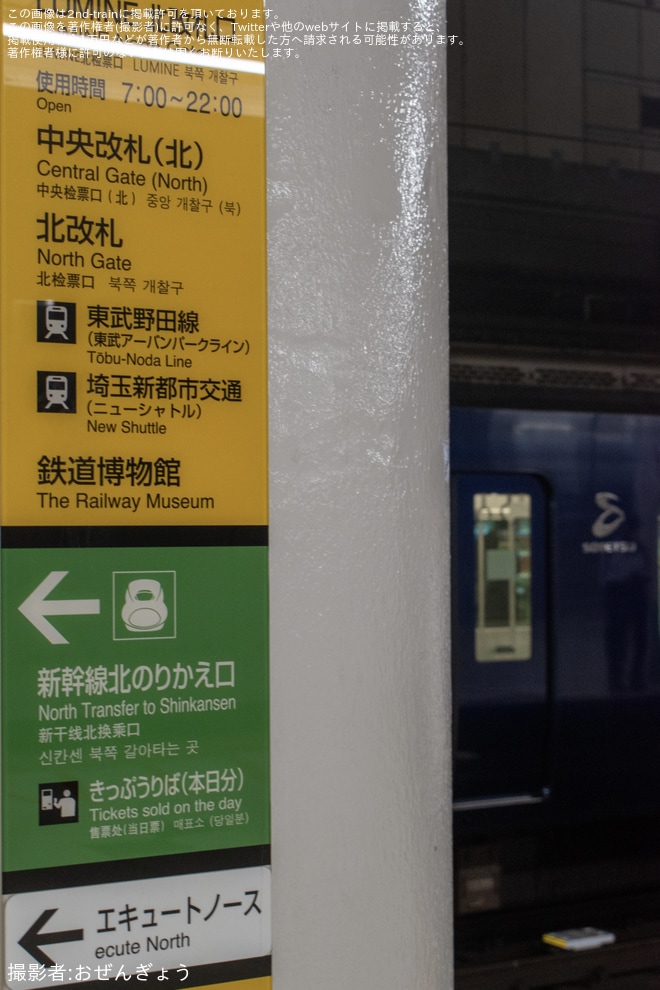 【相鉄】12000系12101×10 川越車両フェスタ2026送り込み回送 - 大宮駅にて撮影
