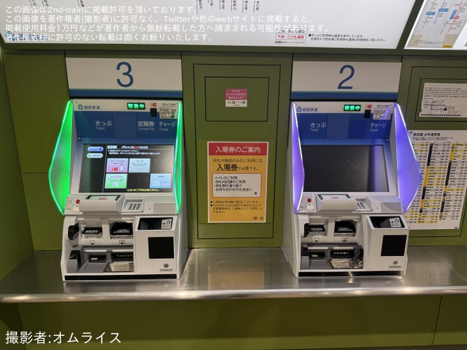 【西武】中井駅にICカードを置いてチャージできる新型券売機を導入 - 中井駅にて撮影