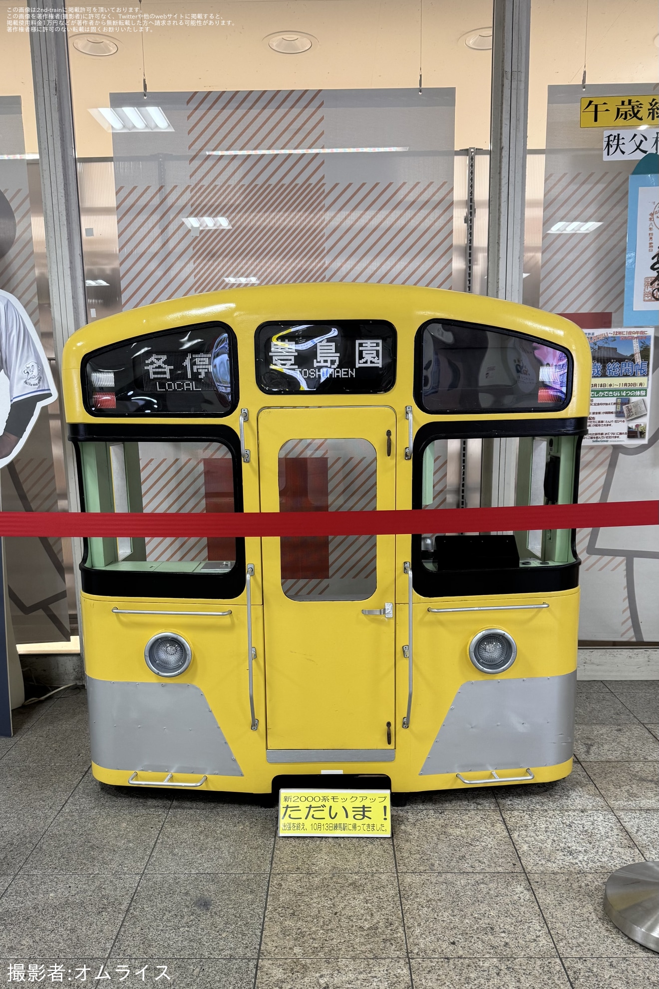 【西武】2000系展示コーナー 鉄道博覧会に伴う出張を終えて練馬駅に展示復帰の拡大写真
