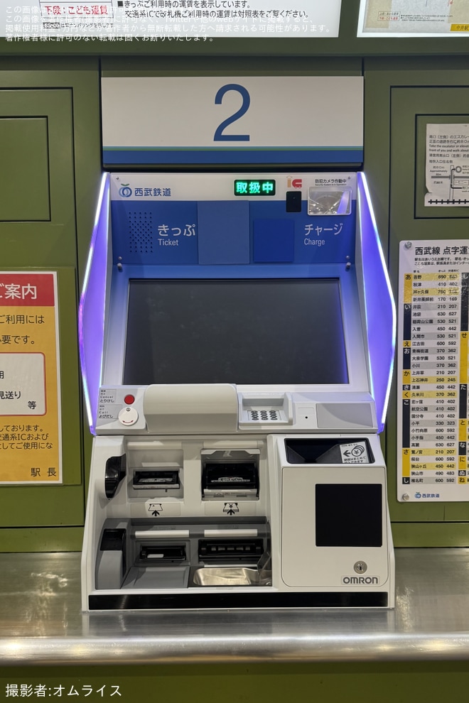 【西武】中井駅にICカードを置いてチャージできる新型券売機を導入 - 中井駅にて撮影