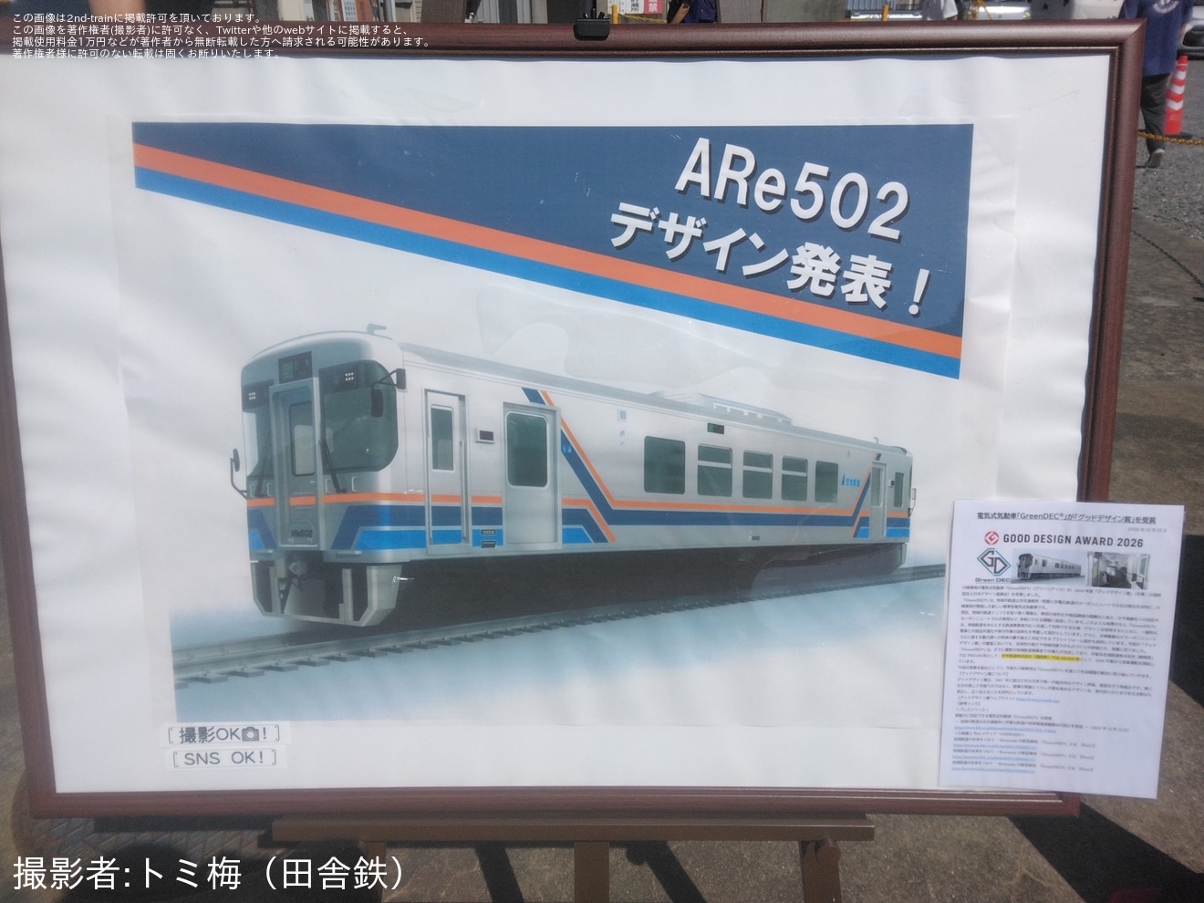 【甘鉄】ARe501展示「あまてつふれあいまつり」開催・ARe502のデザインも公開の拡大写真