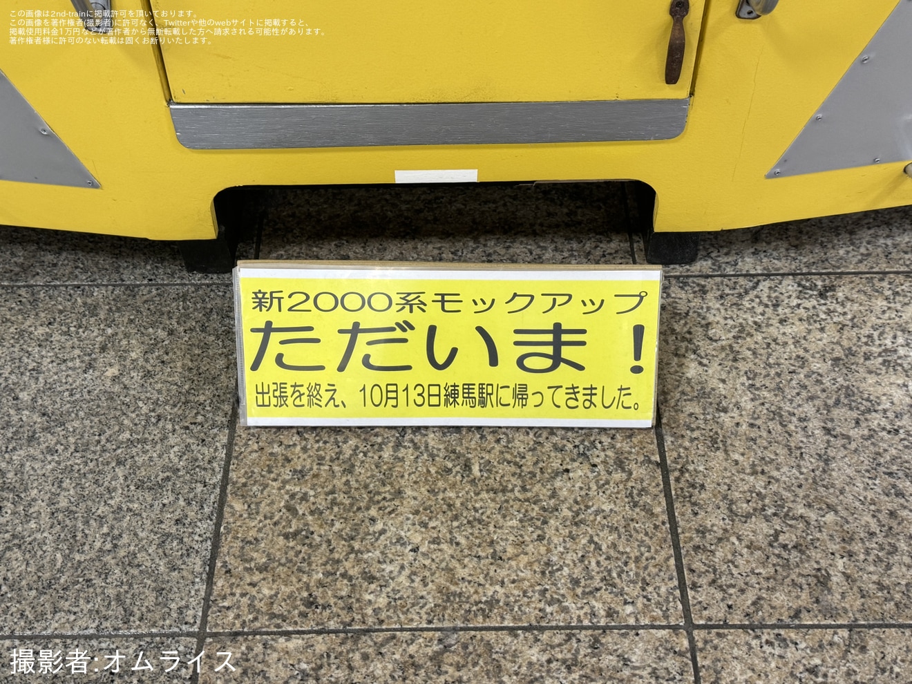 【西武】2000系展示コーナー 鉄道博覧会に伴う出張を終えて練馬駅に展示復帰の拡大写真