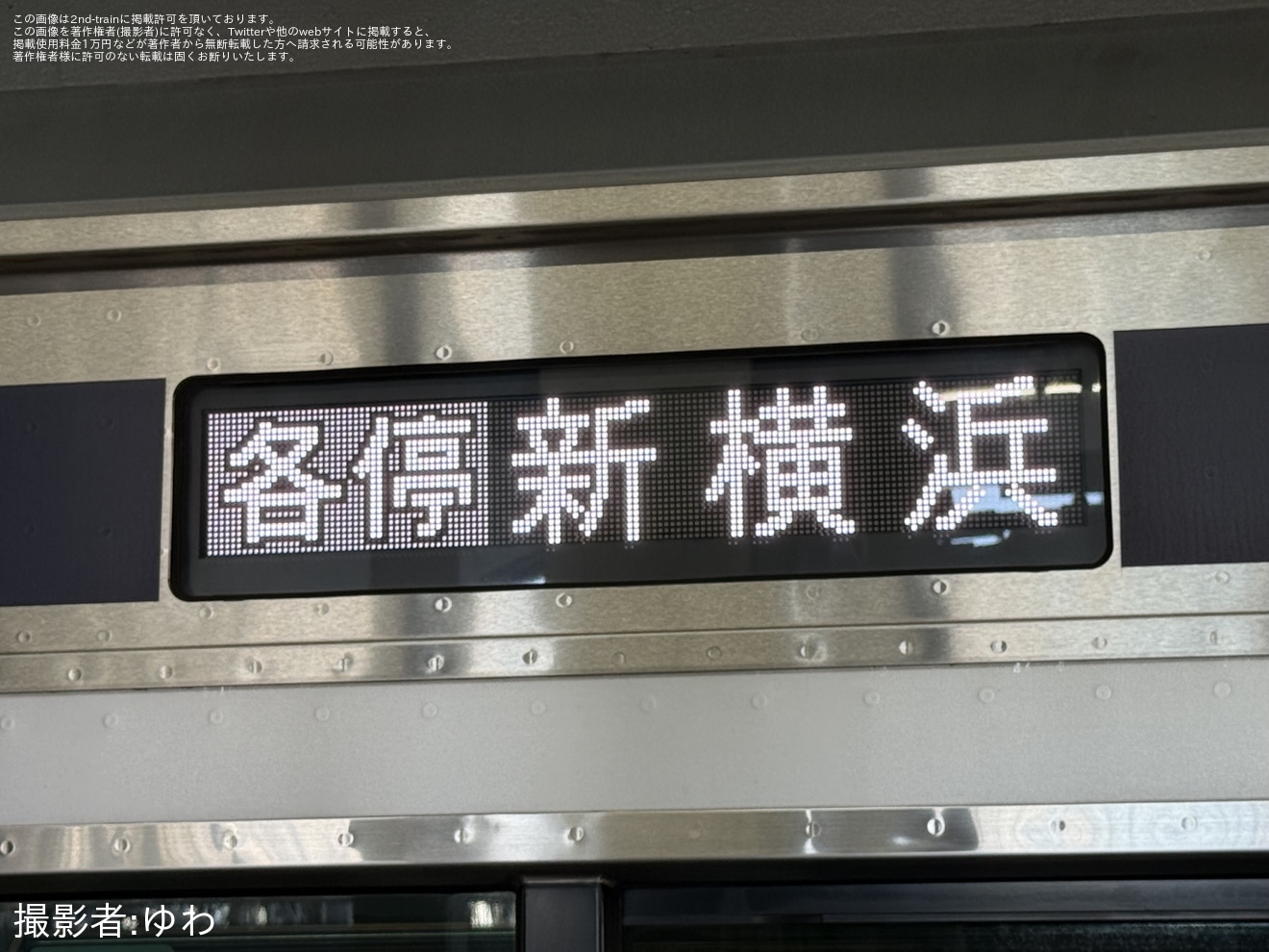 【相鉄】東急線内での発煙による直通運転中止で日中に「各停新横浜行き」を運転の拡大写真