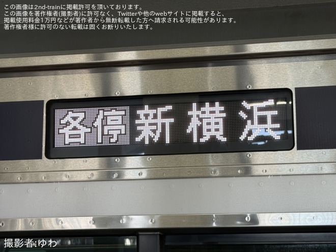 【相鉄】東急線内での発煙による直通運転中止で日中に「各停新横浜行き」を運転 - 鶴ヶ峰駅にて撮影