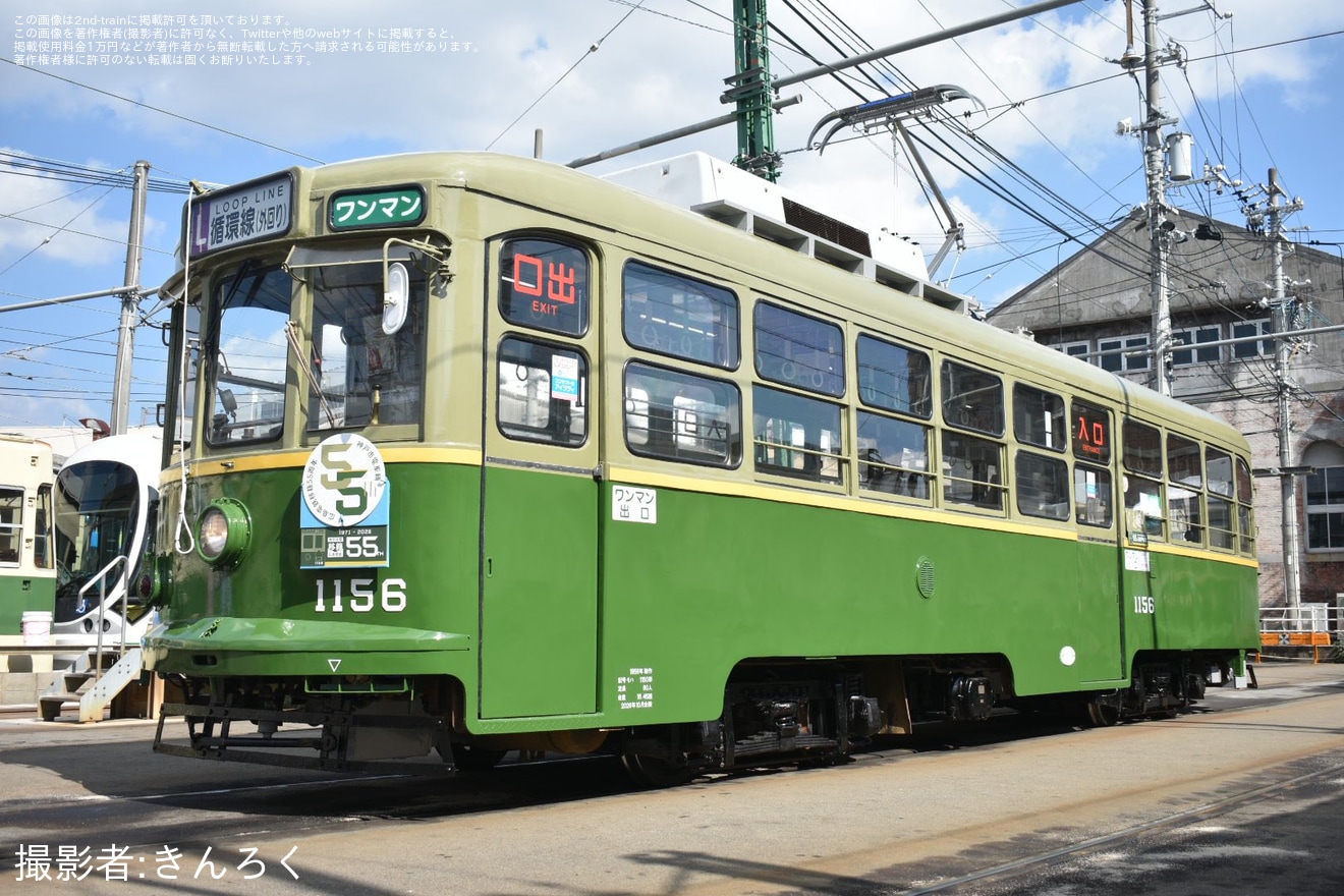 【広電】「神戸市電移籍55周年記念・車両撮影会」開催の拡大写真
