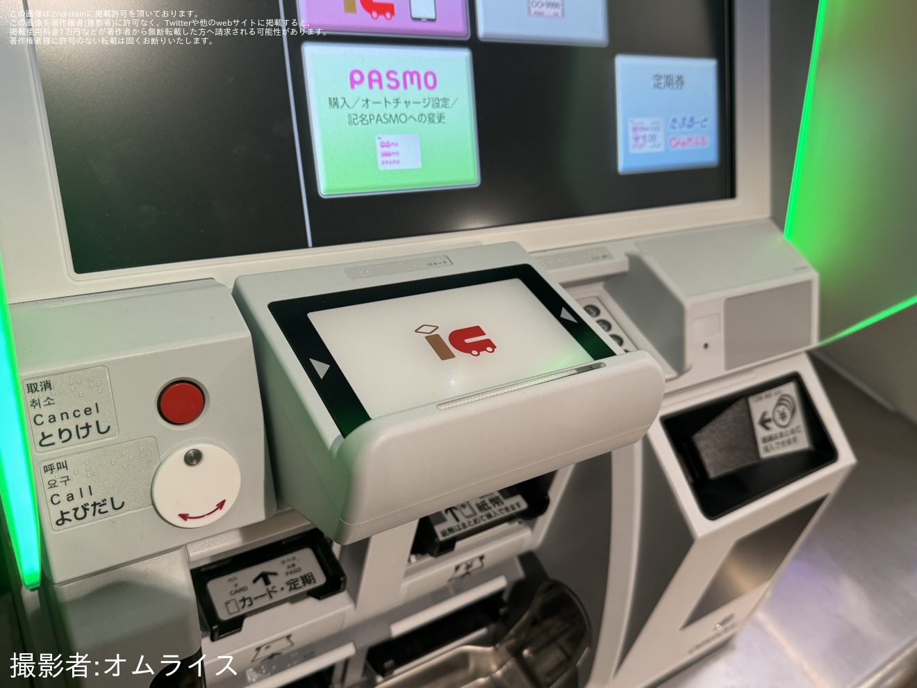【西武】中井駅にICカードを置いてチャージできる新型券売機を導入の拡大写真