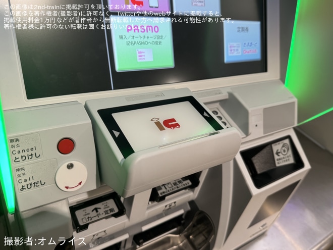 【西武】中井駅にICカードを置いてチャージできる新型券売機を導入 - 中井駅にて撮影