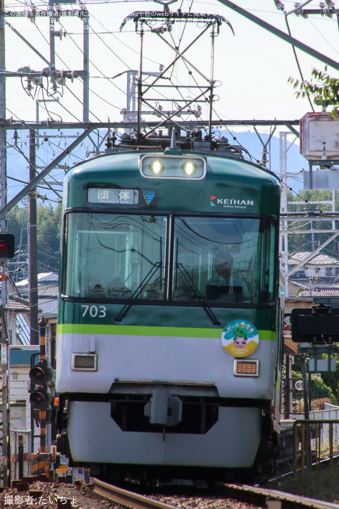 【京阪】ビールde電車 × CIVIC BREWERS KATANO運転 - 松ノ馬場～坂本比叡山口間にて撮影