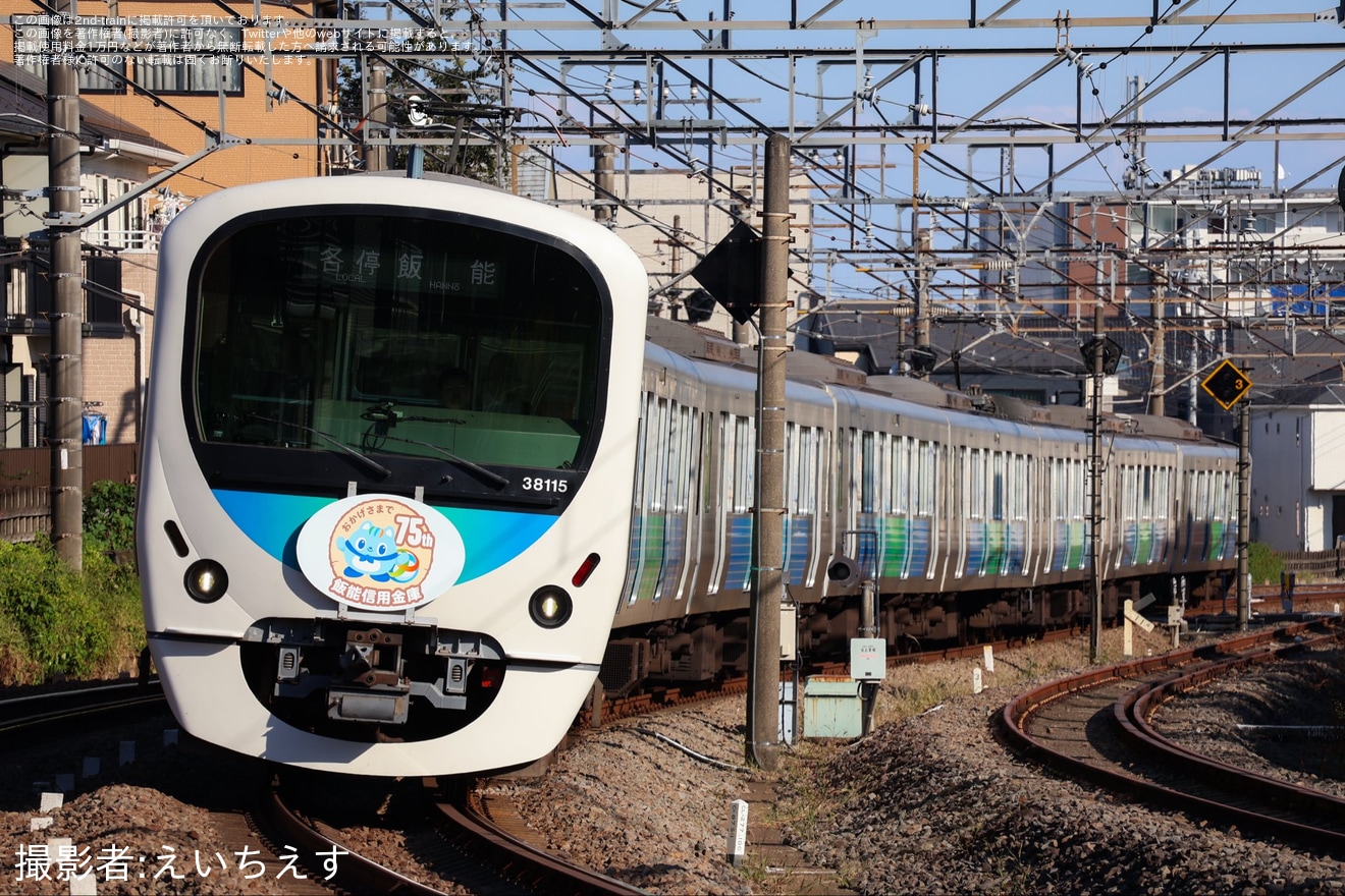 【西武】30000系38115F「飯能信用金庫 創立75周年記念つながりす号」ラッピング掲出して運行の拡大写真