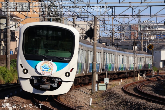 【西武】30000系38115F「飯能信用金庫 創立75周年記念つながりす号」ラッピング掲出して運行（1枚目）
