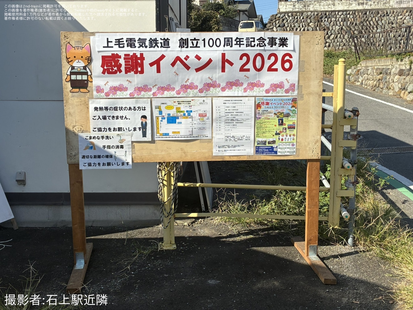 【上毛】創立100周年記念事業「感謝イベント2026」開催の拡大写真