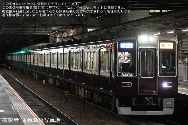 【阪急】なにわ淀川花火大会開催に伴い京都線で臨時急行・準急を運転（3枚目）