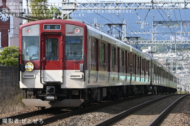 【近鉄】8A系8A24+1233系VE45による幼稚園貸切団臨が運転（2枚目）