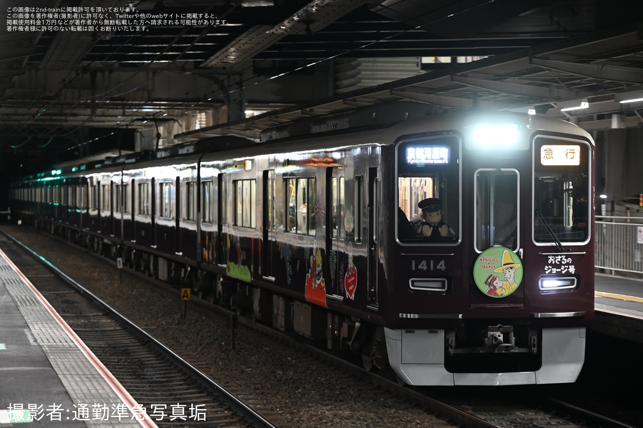 【阪急】なにわ淀川花火大会開催に伴い京都線で臨時急行・準急を運転の拡大写真