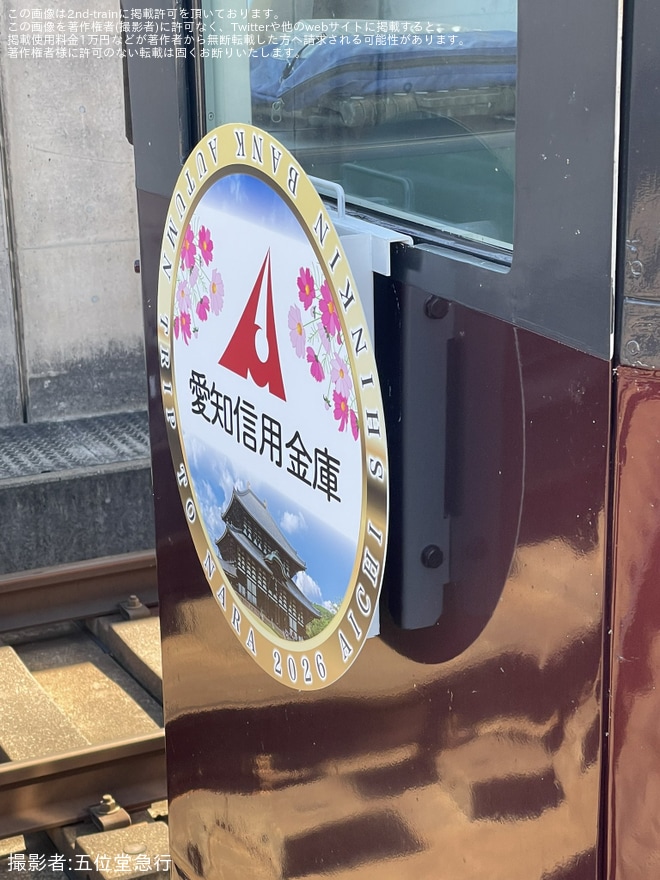 【近鉄】20000系PL01「楽」が「愛知信用金庫」のヘッドマークを掲出して運転（3枚目）