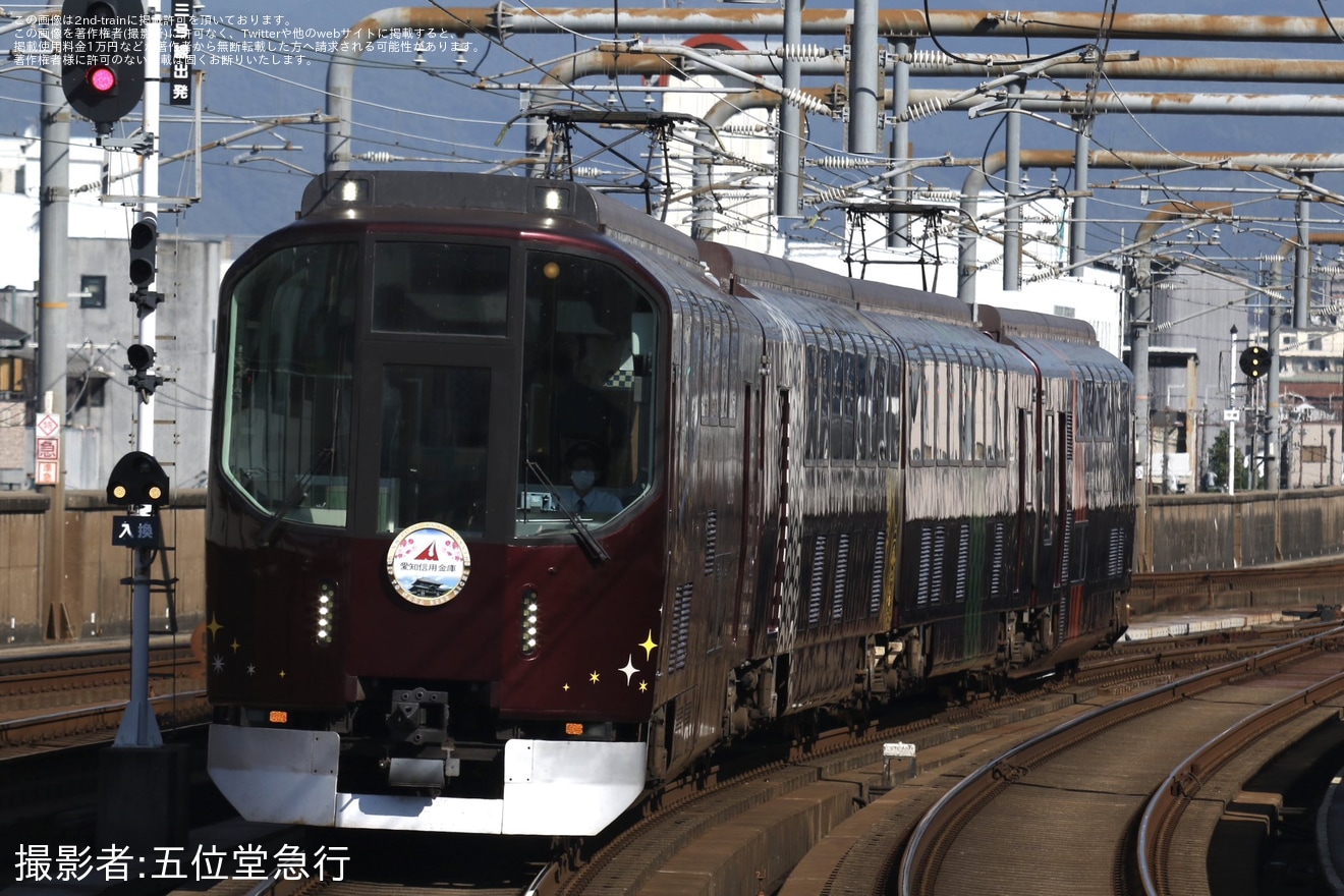 【近鉄】20000系PL01「楽」が「愛知信用金庫」のヘッドマークを掲出して運転の拡大写真