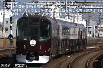 【近鉄】20000系PL01「楽」が「愛知信用金庫」のヘッドマークを掲出して運転