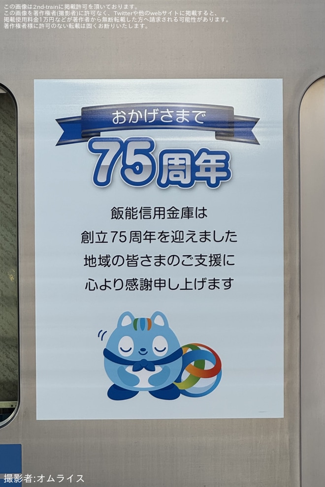 【西武】30000系38115F「飯能信用金庫 創立75周年記念つながりす号」ラッピング掲出して運行 - 東長崎駅にて撮影