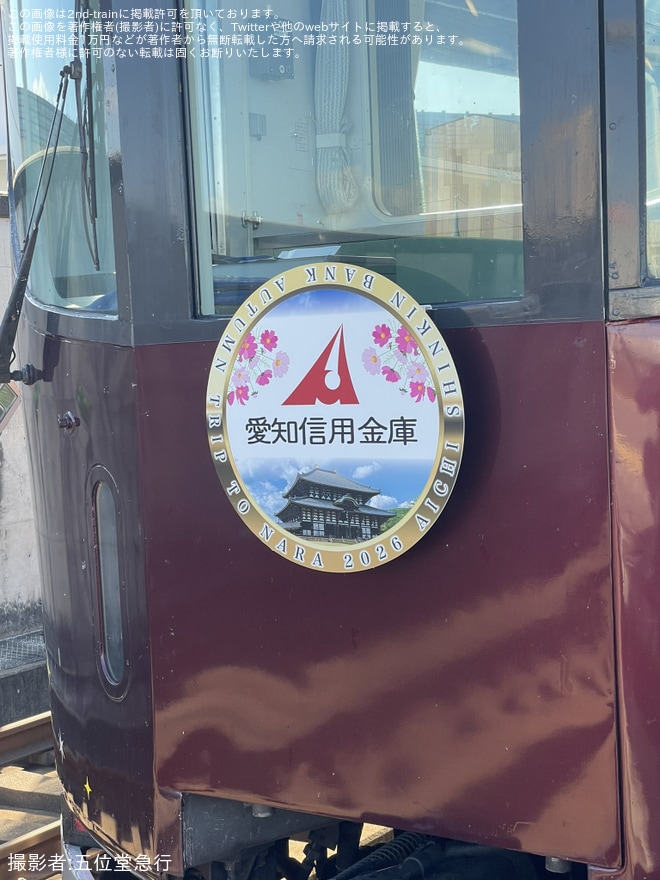 【近鉄】20000系PL01「楽」が「愛知信用金庫」のヘッドマークを掲出して運転（2枚目）