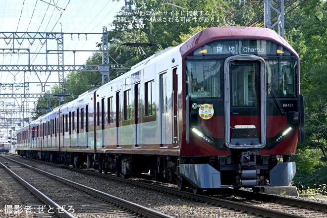 【近鉄】8A系8A24+1233系VE45による幼稚園貸切団臨が運転（1枚目）