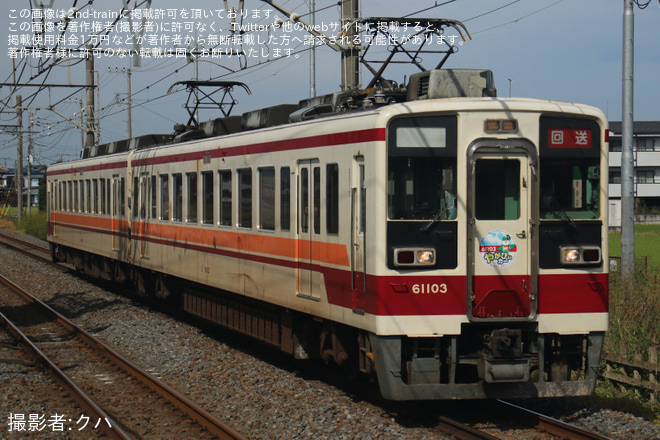 【野岩】6050型61103F「やがぴぃカー」南栗橋へ回送を新古河駅で撮影した写真