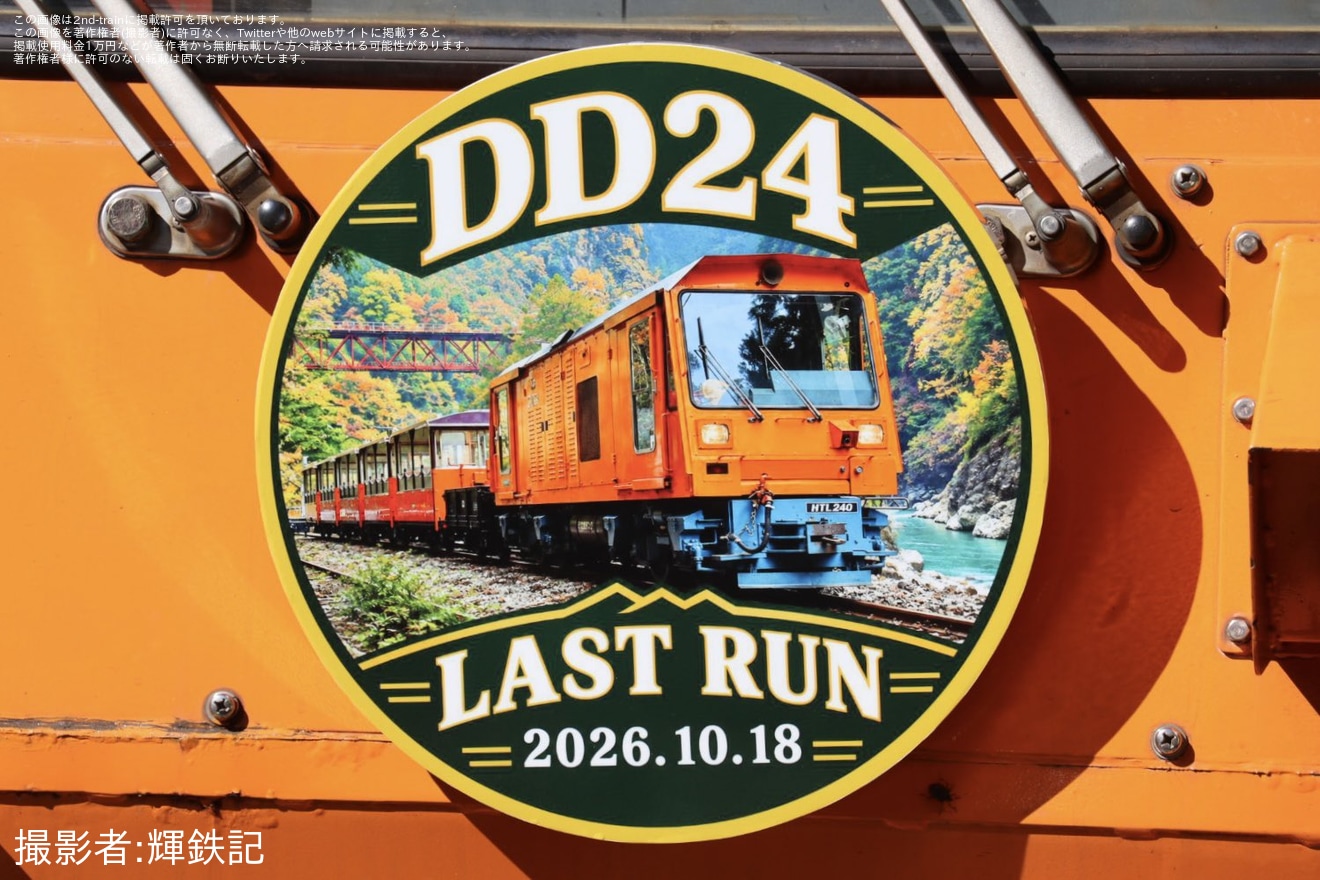 【黒部峡谷】「DD24号ラストランツアー」が催行の拡大写真