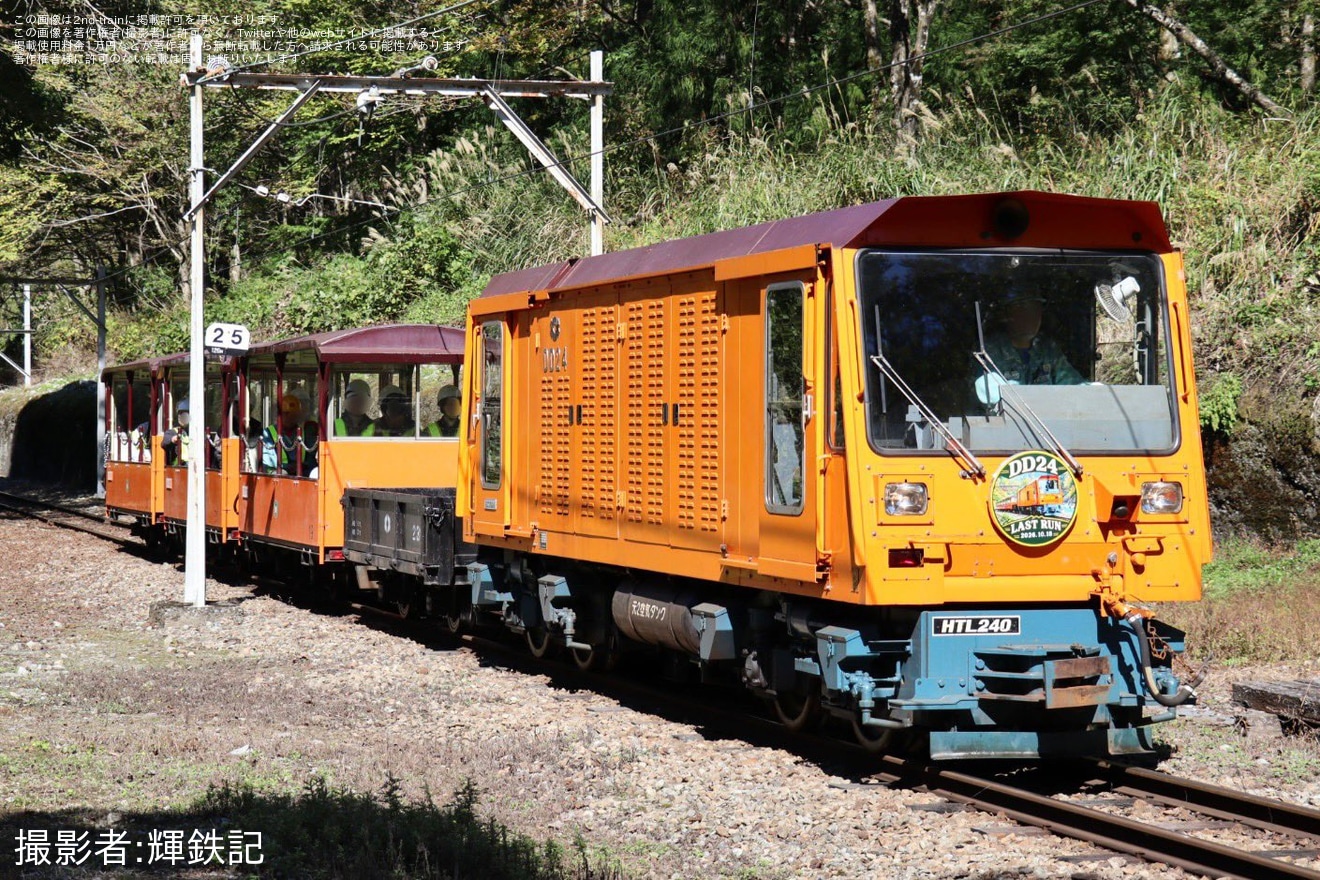 【黒部峡谷】「DD24号ラストランツアー」が催行の拡大写真