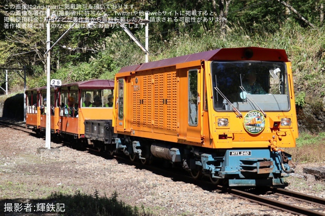 【黒部峡谷】「DD24号ラストランツアー」が催行（1枚目）