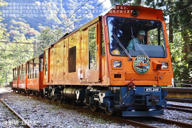 【黒部峡谷】「DD24号ラストランツアー」が催行（2枚目）