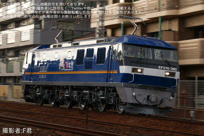【JR貨】EF210-380が川崎車両を出場し甲種輸送・試運転を須磨～須磨海浜公園間で撮影した写真
