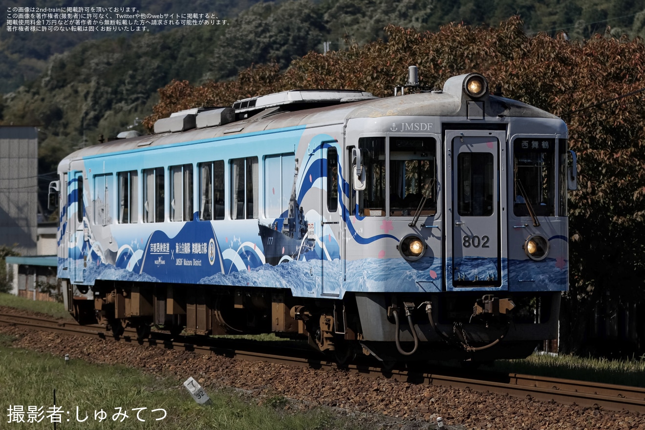 【京都丹後】KTR800形KTR802が海上自衛隊コラボラッピングで運行開始の拡大写真