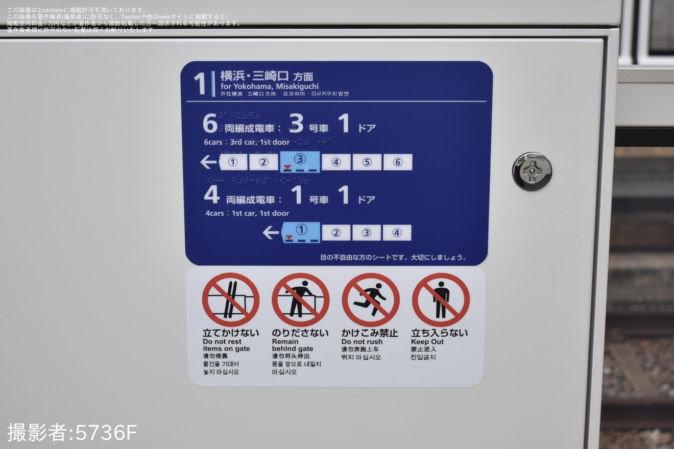 【京急】八丁畷駅のホームドアが稼働開始の拡大写真