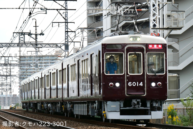 【阪急】6000系6014F正雀工場出場試運転(202610) - 摂津市～正雀間にて撮影