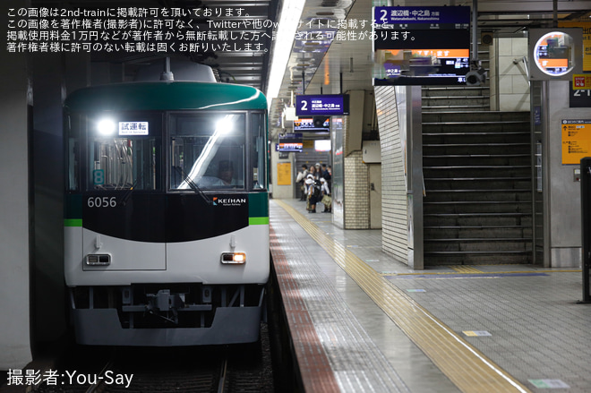【京阪】6000系6006F寝屋川車庫出場試運転を天満橋駅で撮影した写真