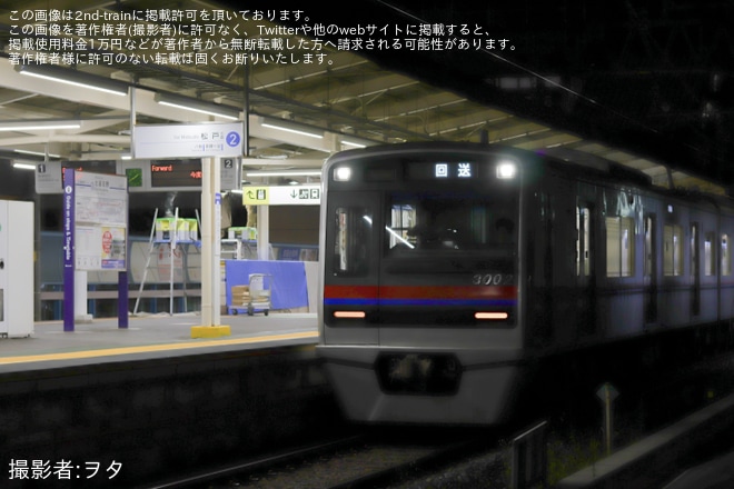 【京成】3000形3002F使用　松戸線内電車線検測試運転 - 北習志野駅にて撮影