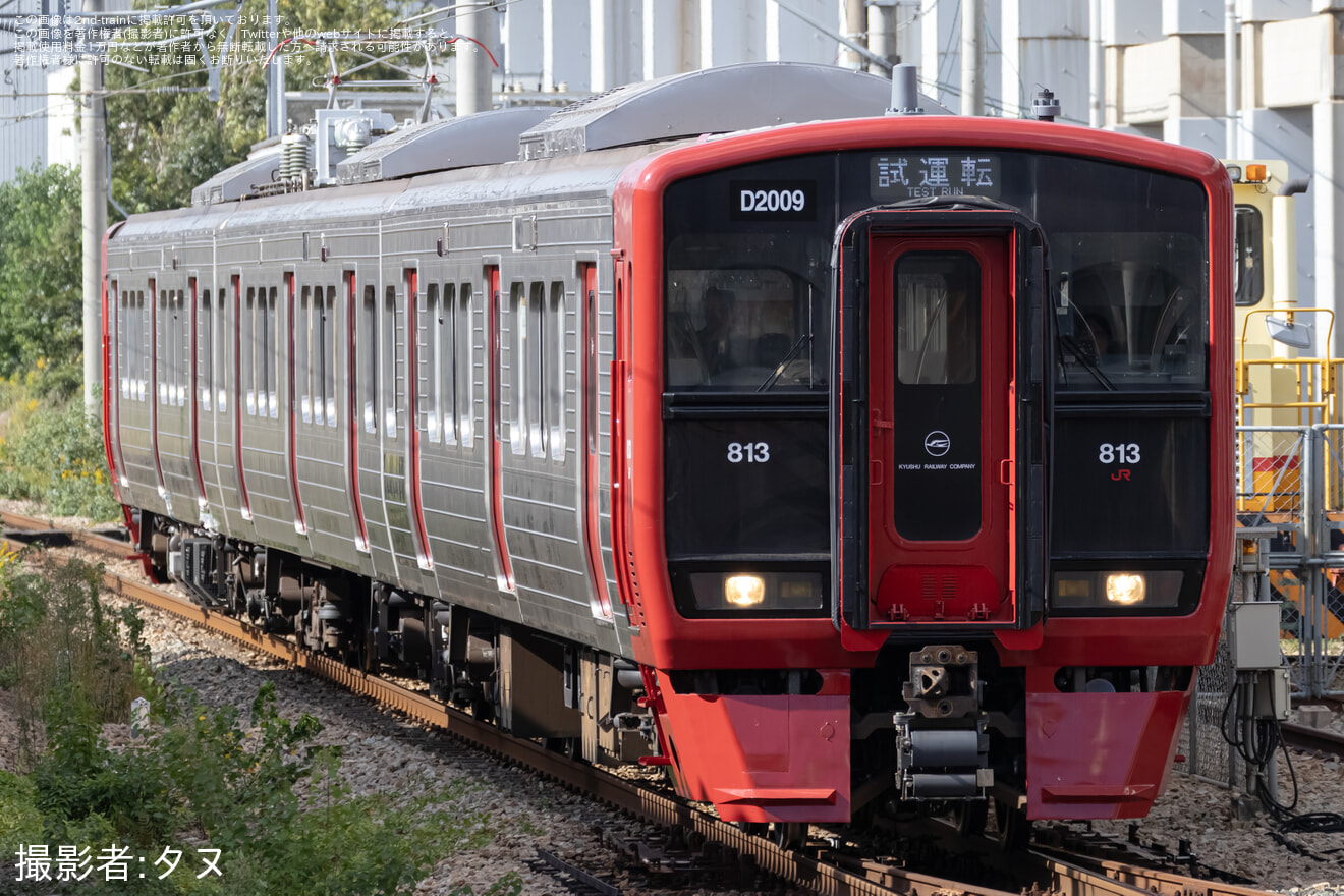 【JR九】813系DM2009編成が小倉総合車両センター出場試運転の拡大写真