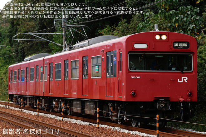 【JR西】103系3500番台BH8編成 網干総合車両所出場試運転 - 有年～上郡間にて撮影