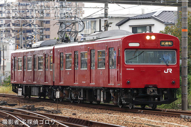 【JR西】103系3500番台BH8編成 網干総合車両所出場試運転 - 網干～竜野間にて撮影