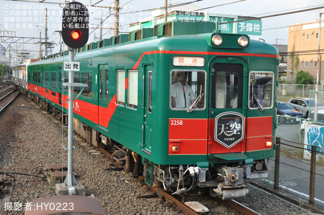 【南海】「青の交響曲」と「天空」を使用した「グレーターミナミTRAIN2026 南河内」が催行 - 金剛駅にて撮影